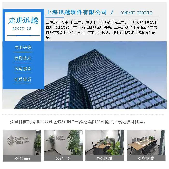 上海智能工廠與迅越軟件 引領(lǐng)印刷行業(yè)數(shù)字化轉(zhuǎn)型