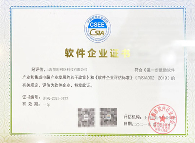 墨珩科技通過(guò)“雙軟企業(yè)”認(rèn)定，彰顯上海軟件開(kāi)發(fā)實(shí)力