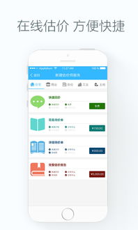 微估價(jià)系統(tǒng)已成熟 類似應(yīng)用哪里下載？