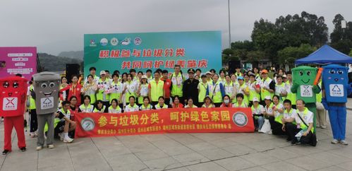肇慶垃圾分類活動(dòng)精彩紛呈，第二屆全國城市生活垃圾分類宣傳周啟幕，共探城市生活垃圾經(jīng)營新篇